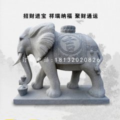 花崗巖大象石雕，門口吉祥招財(cái)大象石雕