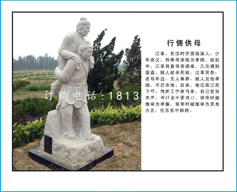 二十四孝石雕，古代公園人物石雕 (2)