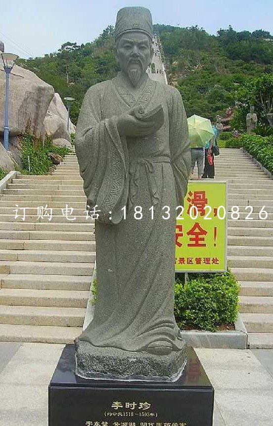 青石李時珍像，廣場名人石雕.jpg