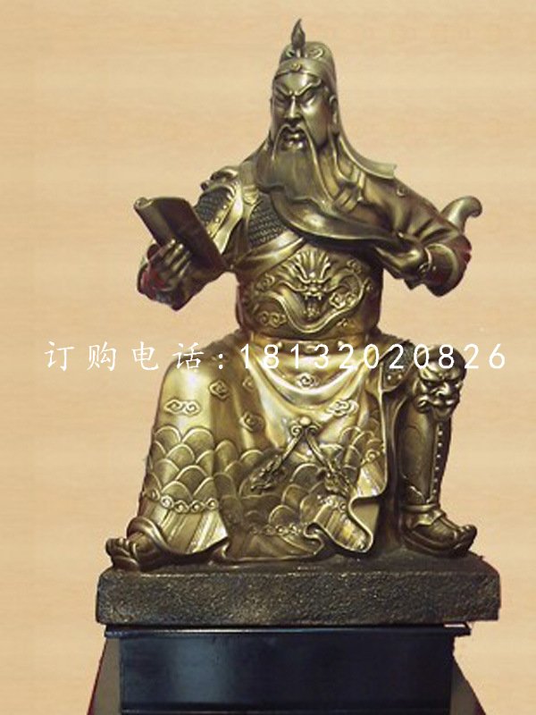 坐式關(guān)公銅雕，關(guān)公讀春秋銅雕.jpg