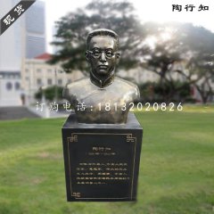 陶行知胸像雕塑，玻璃鋼仿銅雕塑