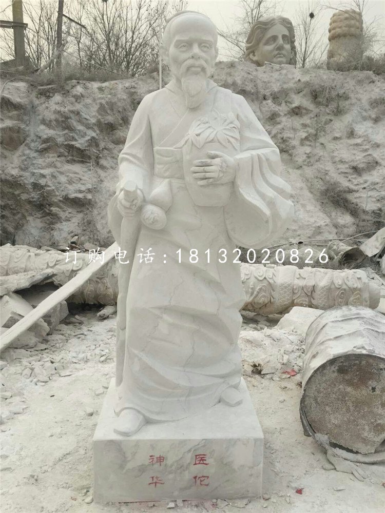 漢白玉神醫(yī)華佗雕塑，醫(yī)院名人石雕.jpg