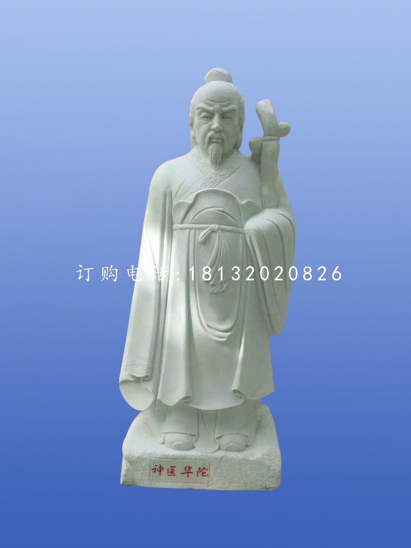 華佗石雕，漢白玉華佗石雕，人物石雕.jpg