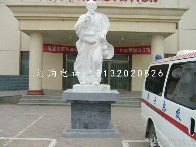 漢白玉華佗石雕，醫(yī)院人物石雕，古代名人石雕