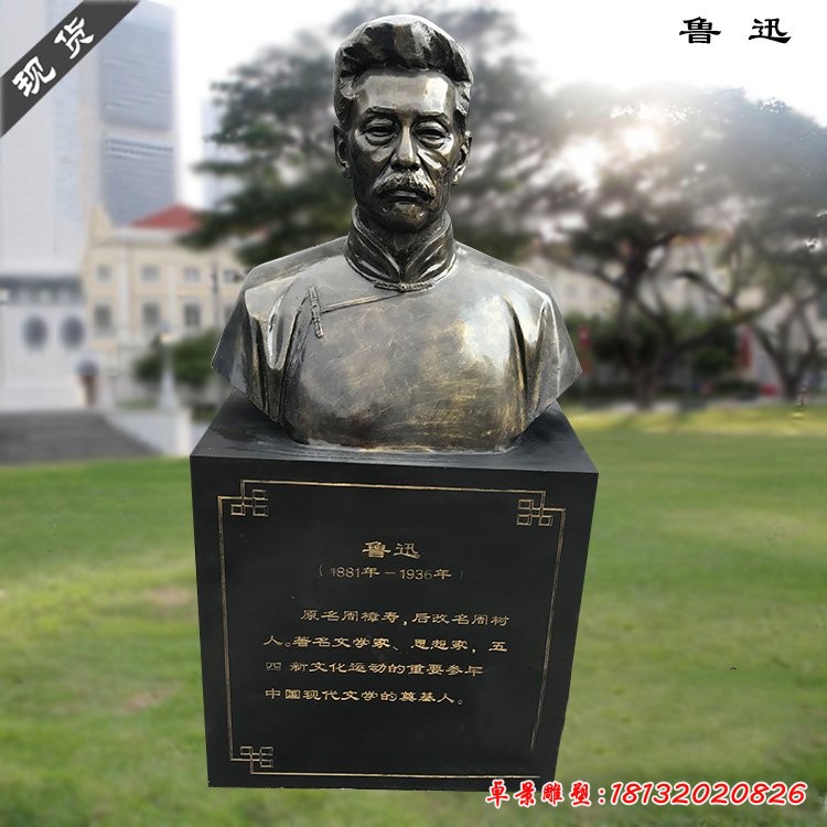魯迅胸像雕塑，玻璃鋼仿銅雕塑 (1)