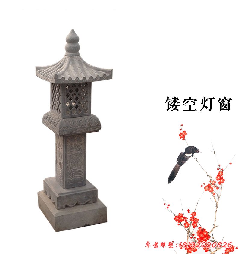 鏤空燈窗，仿古石燈[1]