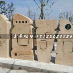 抽象石雕，不規(guī)則圖形石雕，公園指示牌雕塑