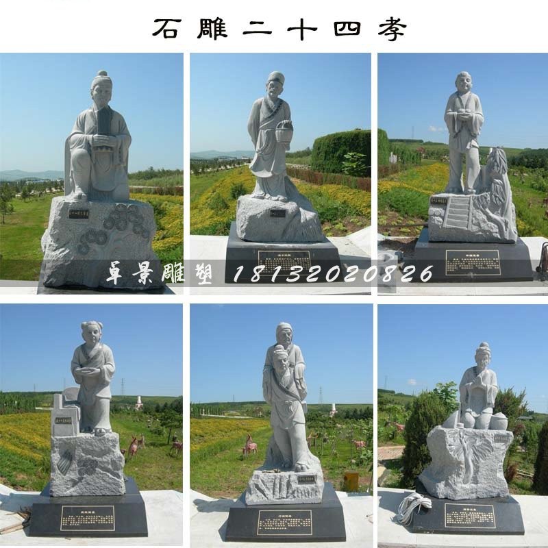 二十四孝石雕，公園景觀石雕 