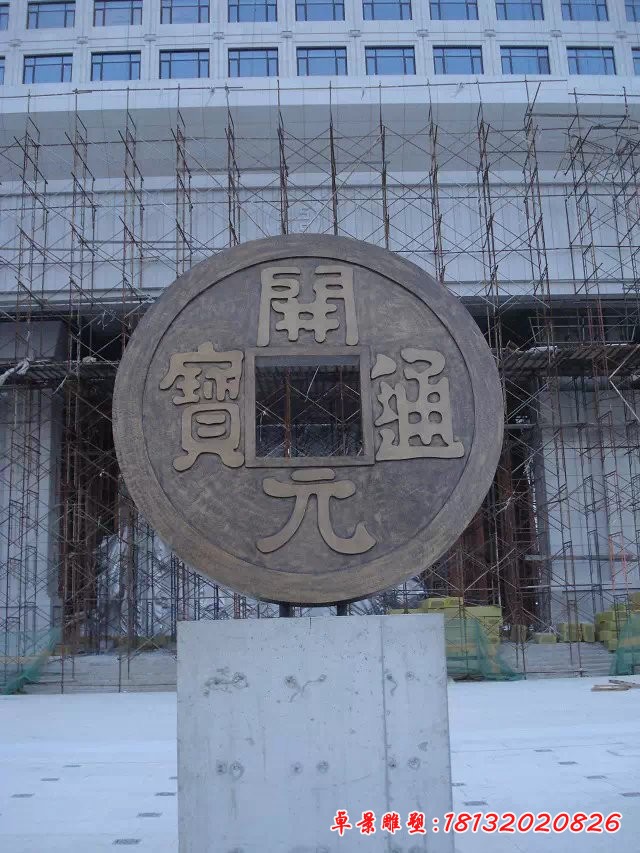 開元通寶銅錢，企業(yè)銅雕