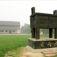 司母戊鼎，廣場銅鼎雕塑