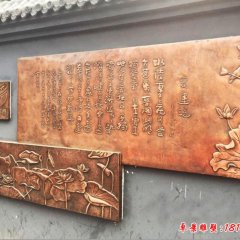 愛蓮說(shuō)壁畫銅浮雕
