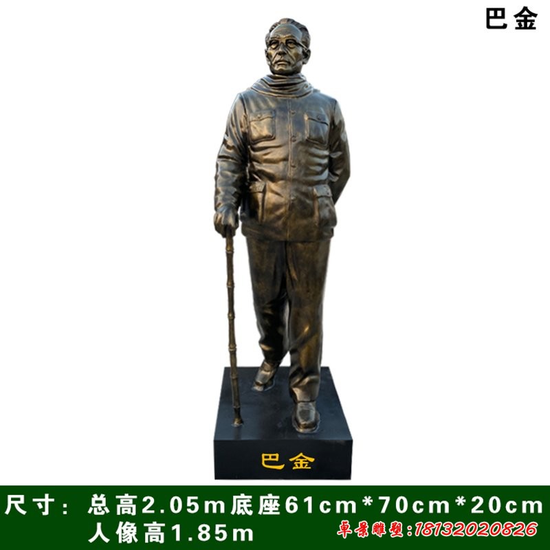 校園名人文學(xué)家巴金銅雕像