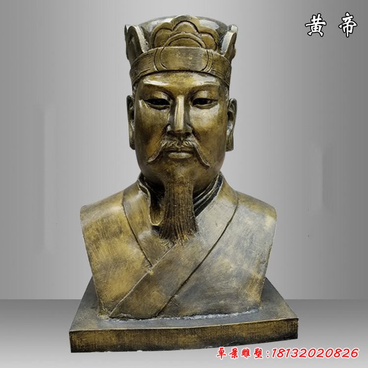 黃帝胸像雕塑，仿銅玻璃鋼古代人物