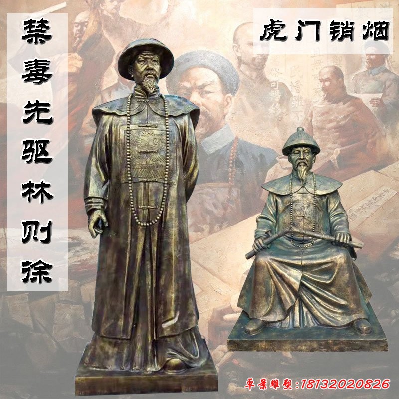禁煙先驅(qū)林則徐景觀雕塑，玻璃鋼仿銅雕塑