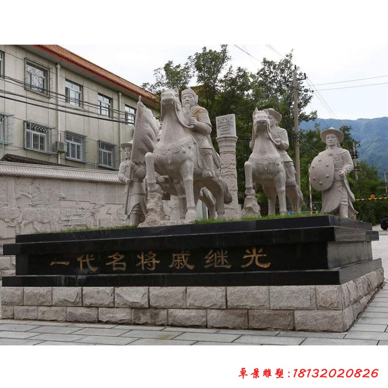 一代名將戚繼光石雕，古代人物石雕