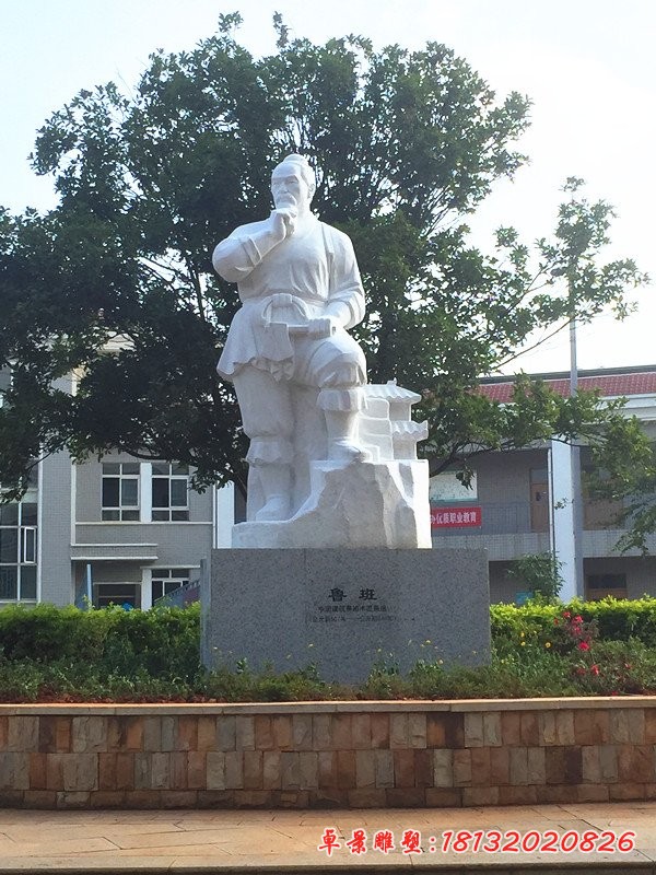 漢白玉魯班石雕，古代名人石雕