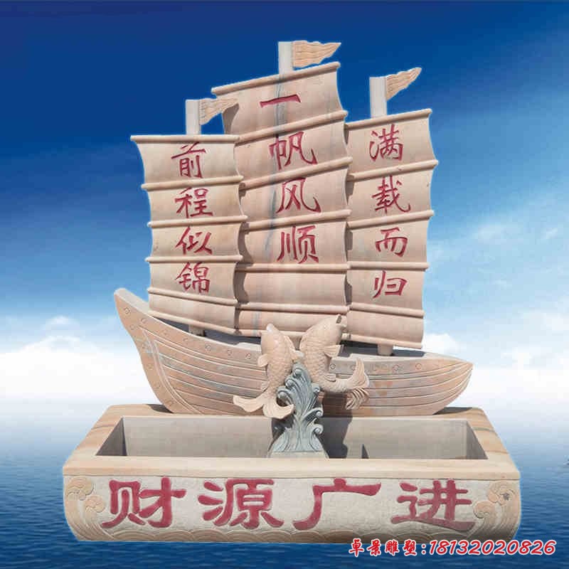 帆船石雕，石雕魚(yú)噴水池
