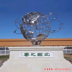 不銹鋼北國之春地球儀雕塑