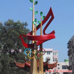 不銹鋼景觀奧運五環(huán)雕塑
