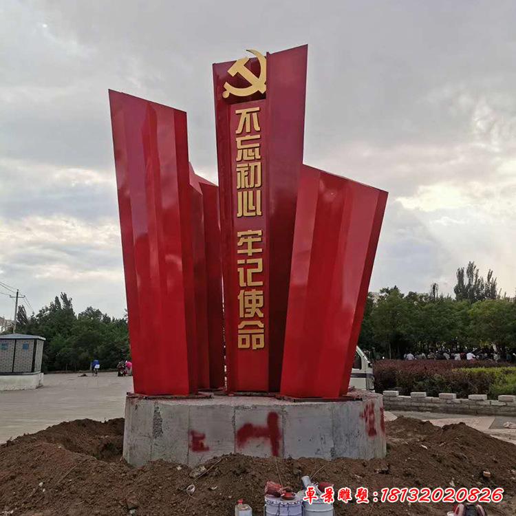 不銹鋼不忘初心牢記使命標志雕塑