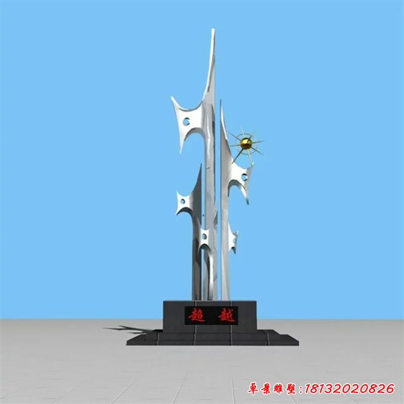 不銹鋼學(xué)校超越雕塑2