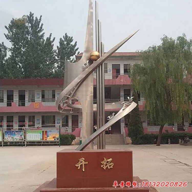 開拓不銹鋼雕塑，校園景觀雕塑[1]