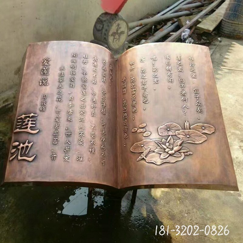愛蓮說(shuō)書籍銅雕